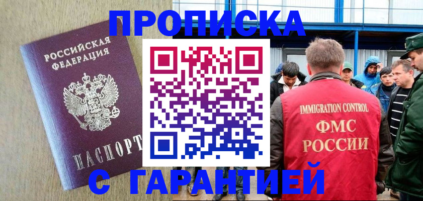 купить прописку в Заринске