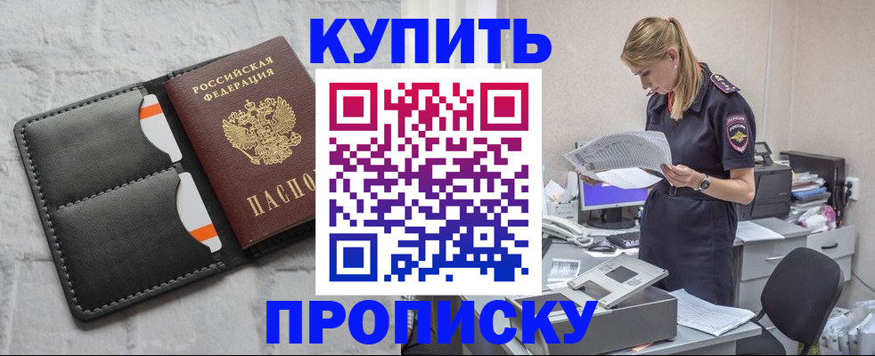 прописка гарантия в Заринске