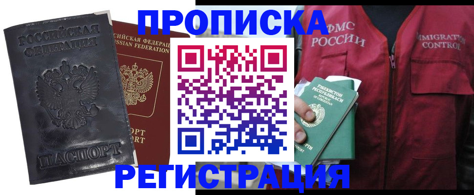прописка паспорт в Заринске