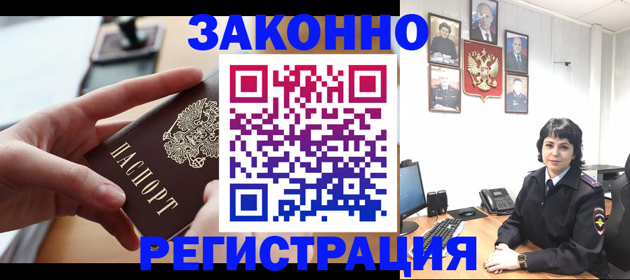 временная регистрация надежно в Заринске